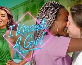 《我亲了个女孩》：一触即发的青春悸动与成年世界的残酷碰撞，触及灵魂的成长之痛