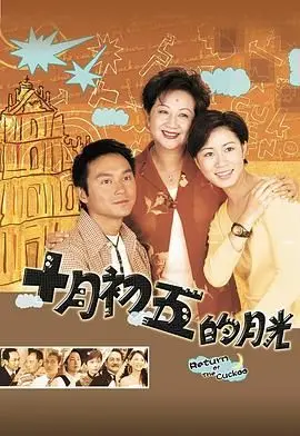 《十月初五的月光 粤语版》：海岛初恋的粤语情深，勾勒一代人的青春回忆与港式温情