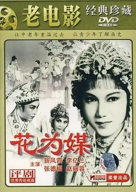 《花为媒》：老电影的时代印记，一场关于“长春亚泰”的年代剧？