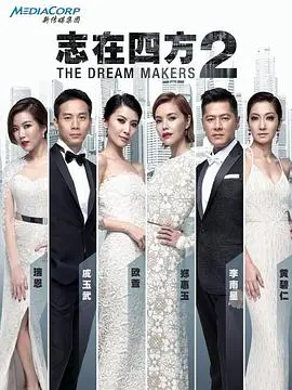 《志在四方2》：看职场老炮儿如何玩转权谋，这才是成年人的世界！