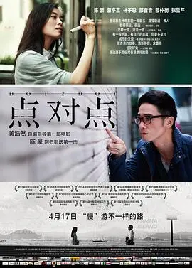《点对点 點對點》：看懂了算我输！这部独立小片到底在讲啥？