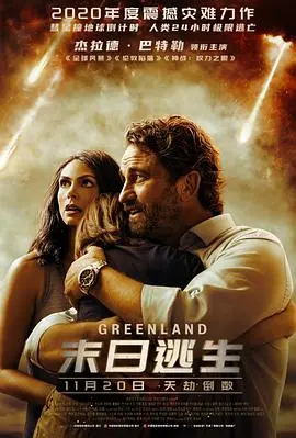 《末日逃生》：这他娘的颠覆性叙事，青春的血泪史！