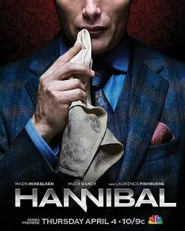 《汉尼拔 第一季》：食人魔的低语，优雅的疯狂，看“他”如何玩转人性猎场。
