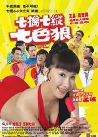 《七擒七纵七色魔》：一出惊世骇俗的舞台剧，玩转电子竞技的奇幻冒险！