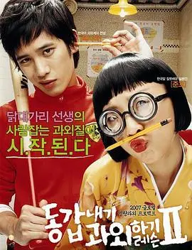 《我的野蛮女教师2》：青春期的懵懂与成长蜕变，笑中带泪的校园回忆杀！